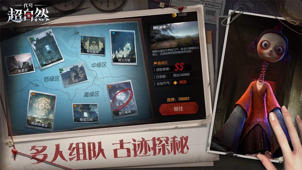 代号超自然手机