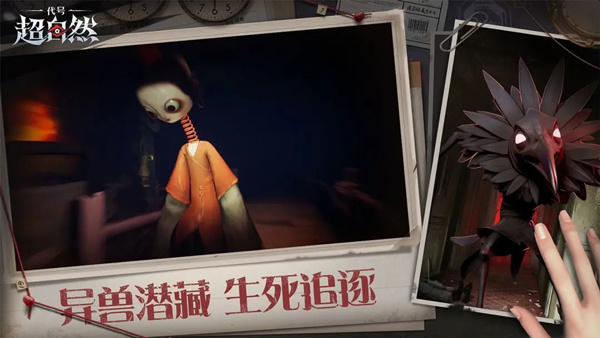 代号超自然手机