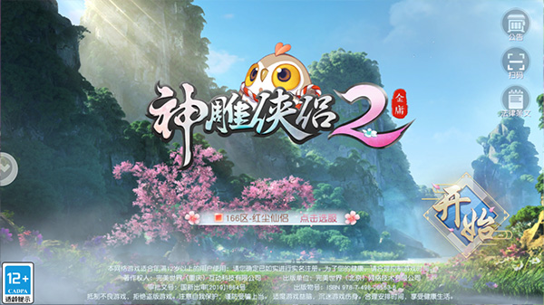 神雕侠侣2