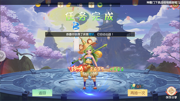 神雕侠侣2