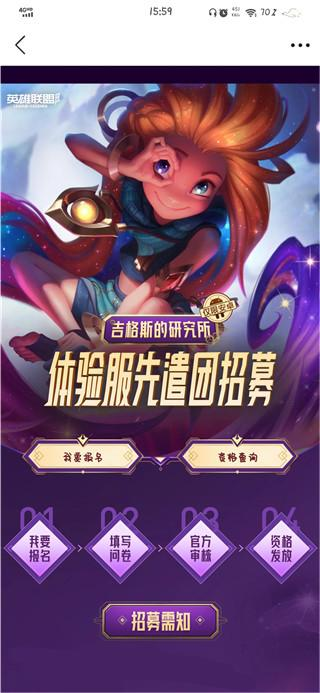 英雄联盟手游体验服