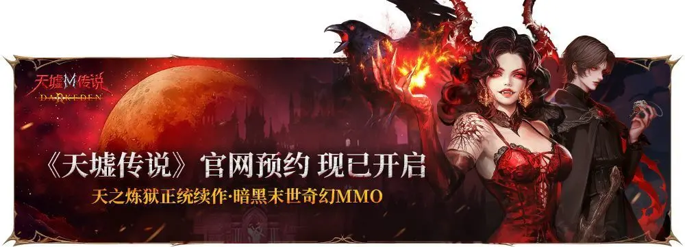 天墟传说