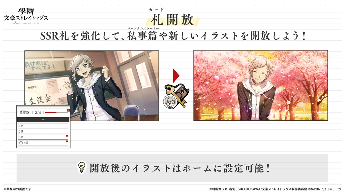 学园文豪野犬