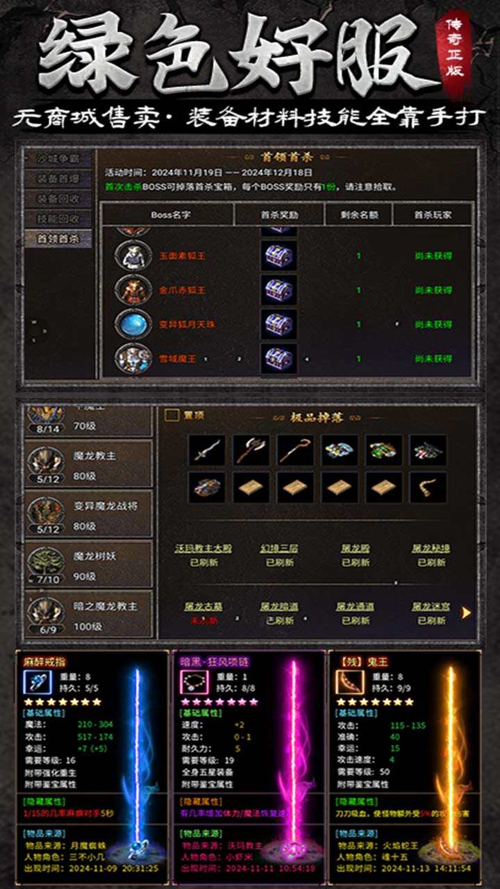 龙腾传奇
