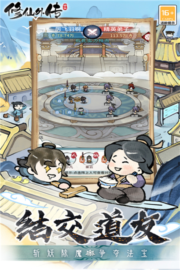 修仙外传1