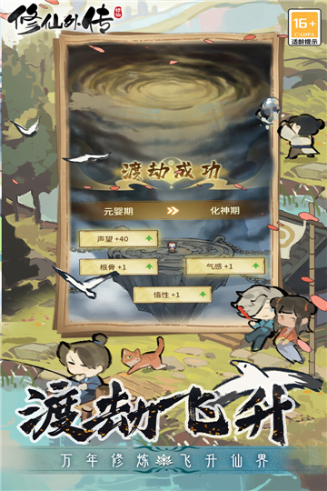 修仙外传1