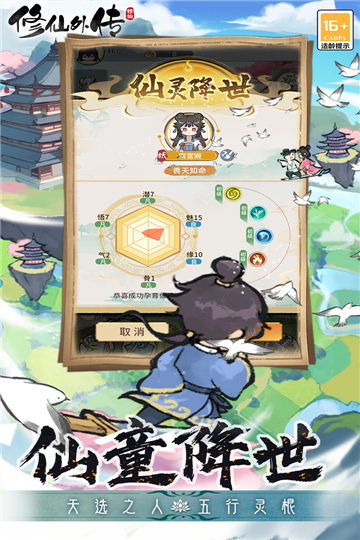 修仙外传1