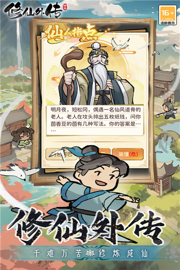 修仙外传1