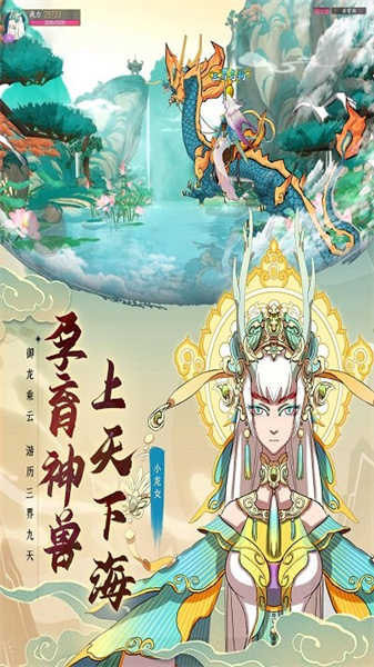 异世妖图