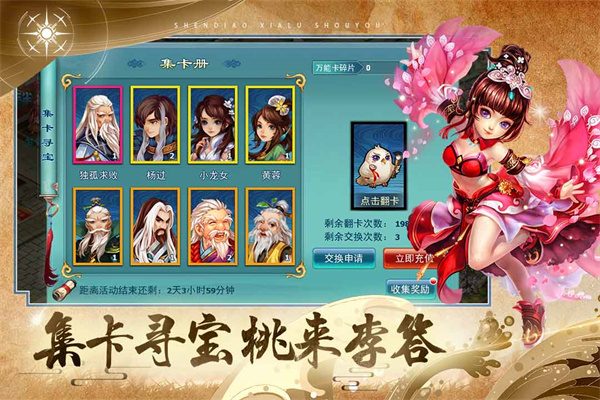 神雕侠侣手游下载