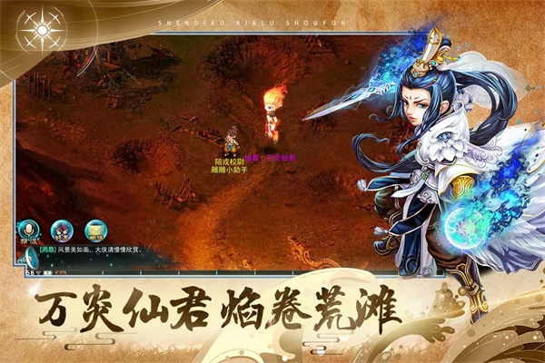 神雕侠侣手游下载