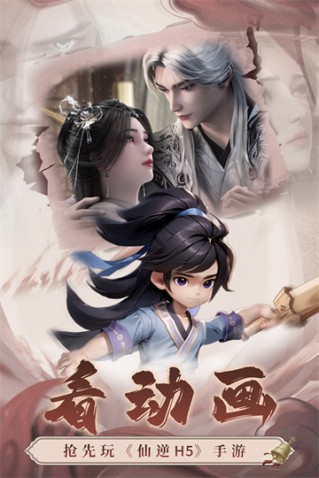 仙逆H5