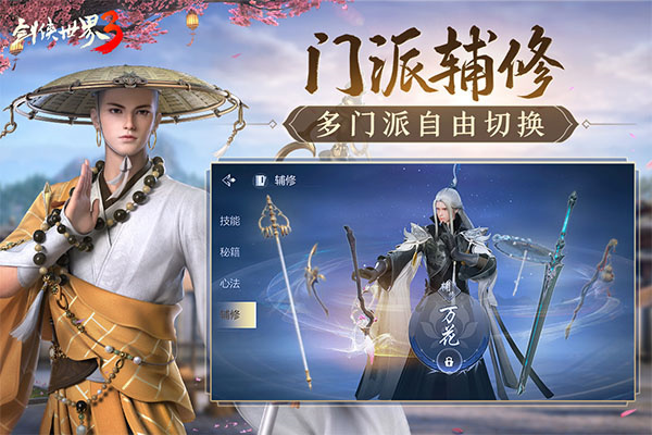 剑侠世界3手游安卓版