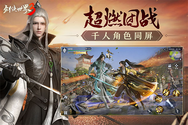 剑侠世界3手游安卓版