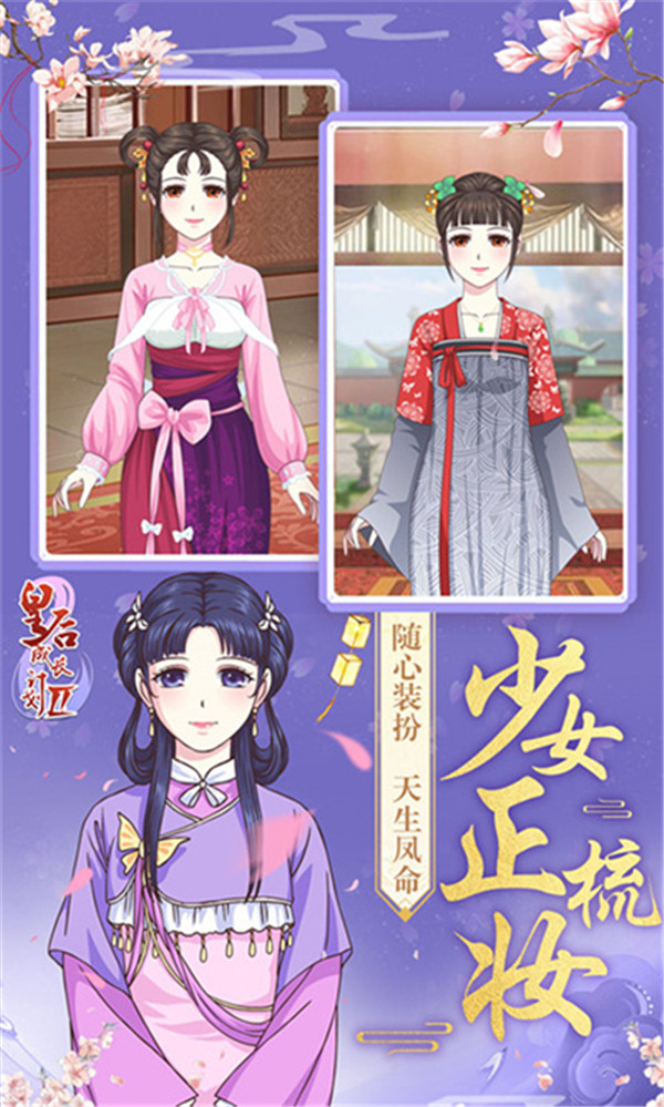 皇后成长计划2H5
