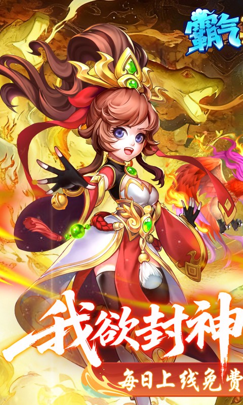 霸气英雄