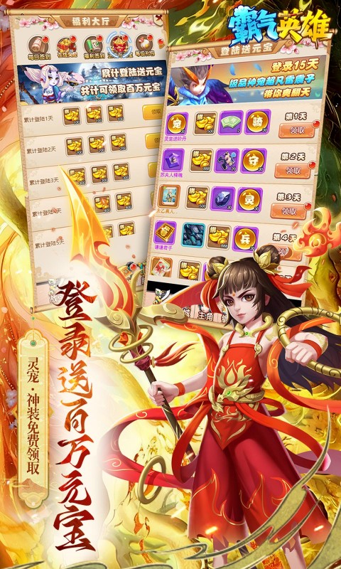 霸气英雄