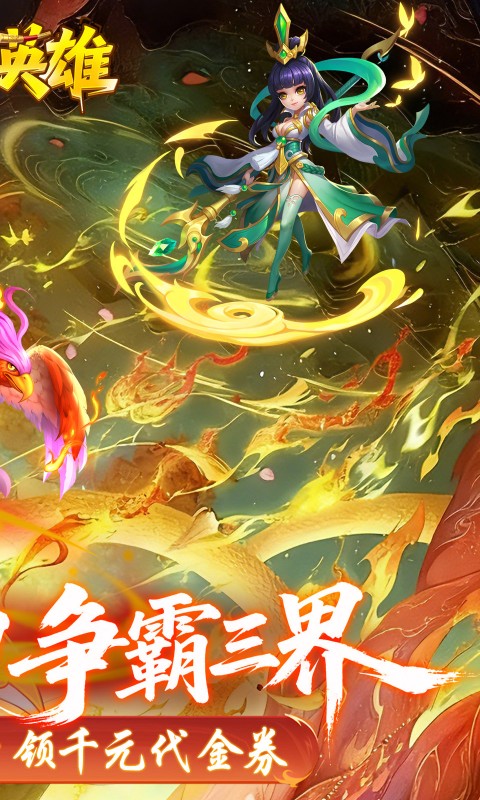 霸气英雄