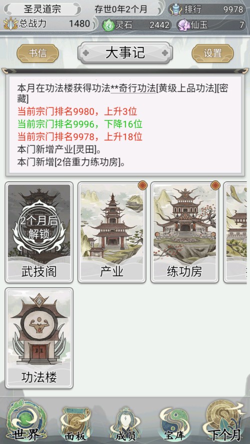 世界介绍截图