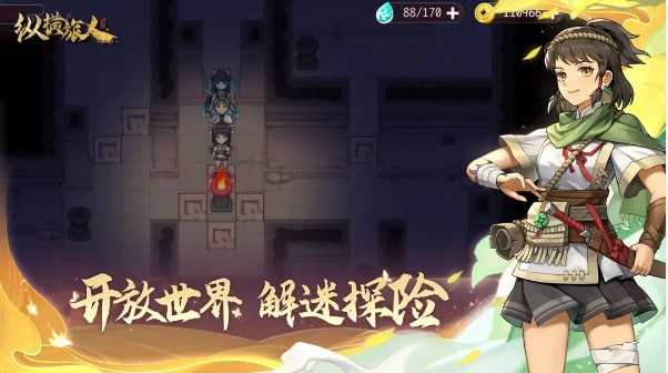 纵横旅人