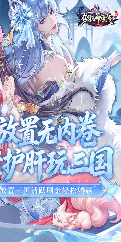 傲视神魔传(0.1折刷金养老版)