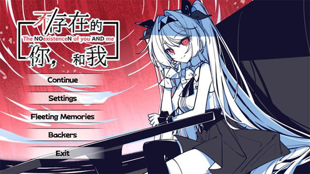 不存在的你和我汉化版