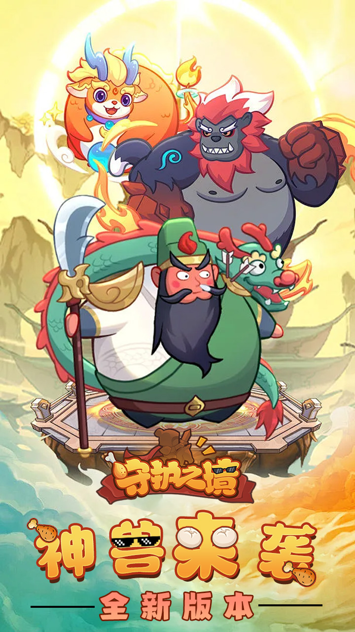 守护之境手机版