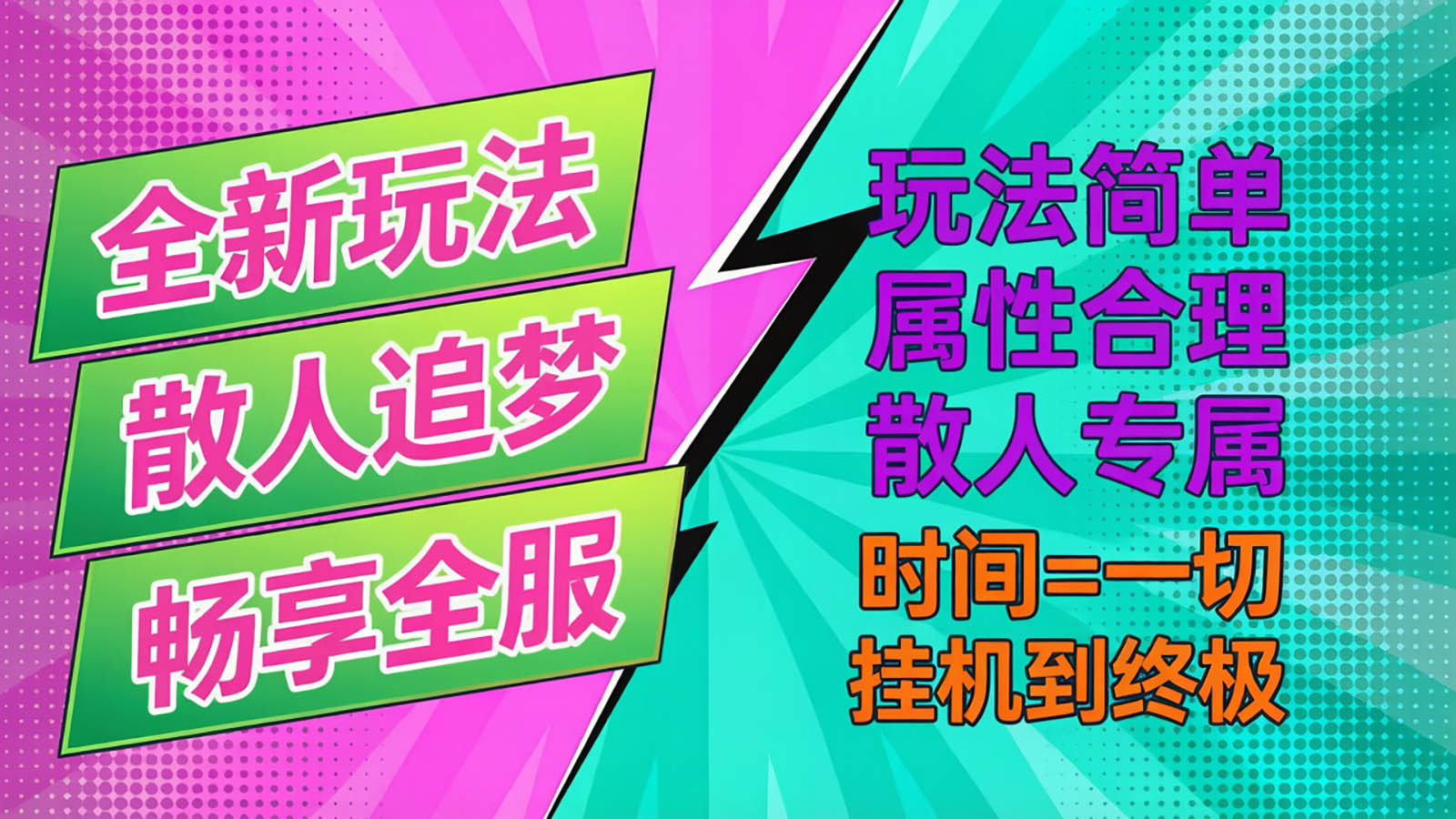独笑高爆攻速神器