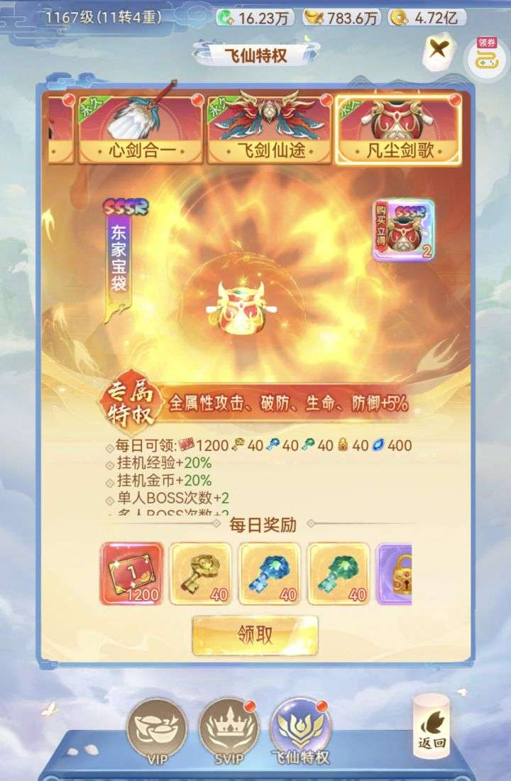 凡人飞剑0.1折