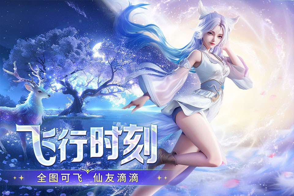 御剑仙缘