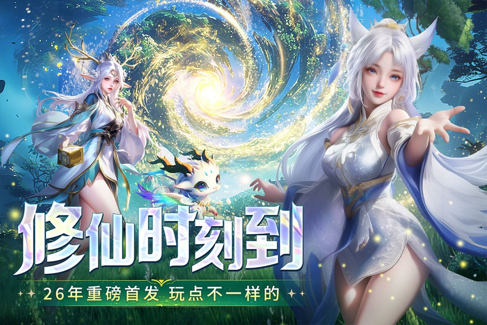 御剑仙缘
