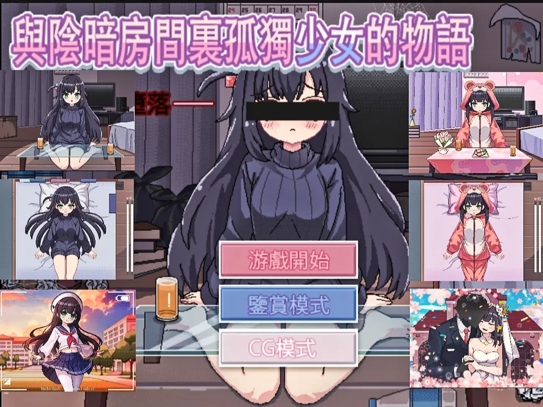 阴暗房间独孤女孩