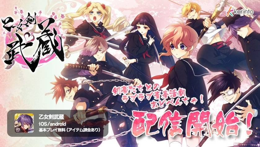 乙女剑武藏