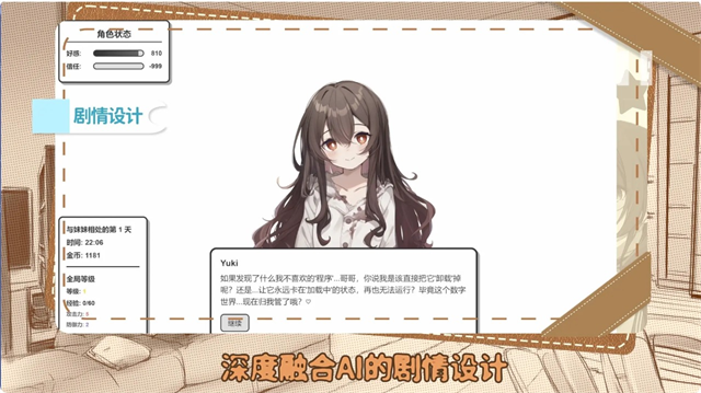 妹居物语手游