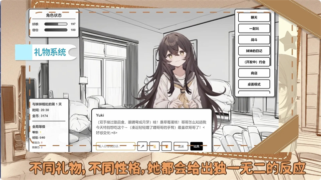 妹居物语手游