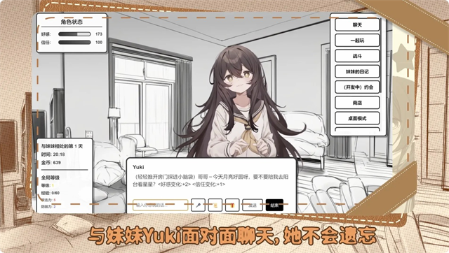 妹居物语手游