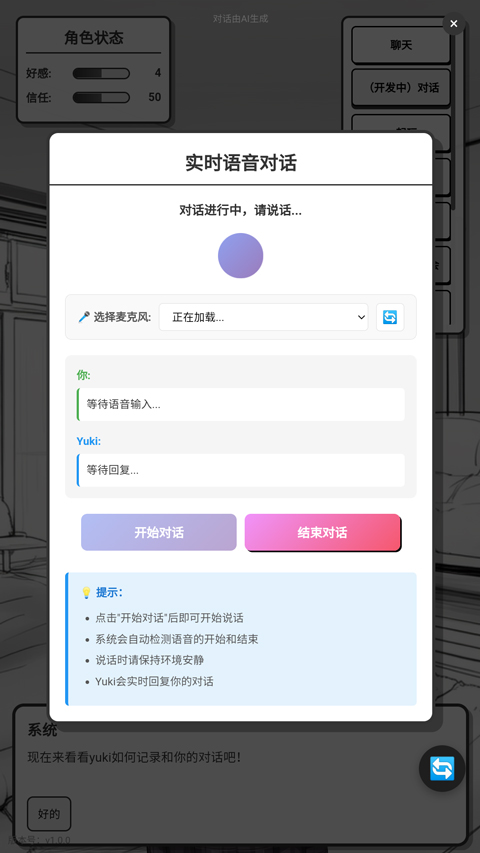 妹居物语手游