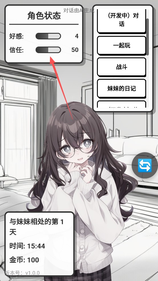 妹居物语手游