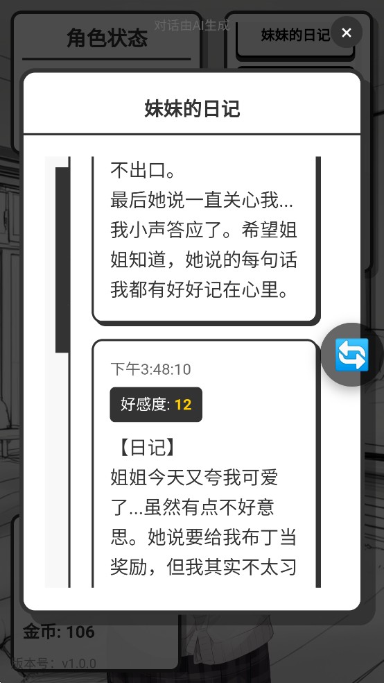 妹居物语手游