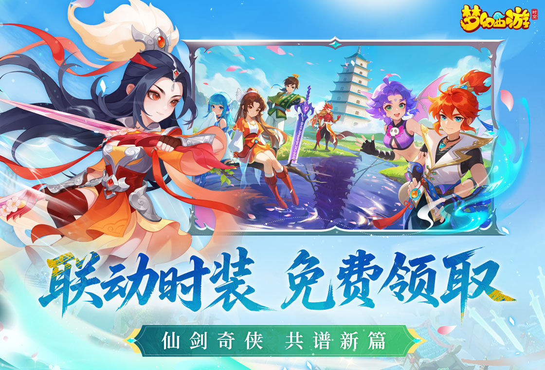 梦幻西游