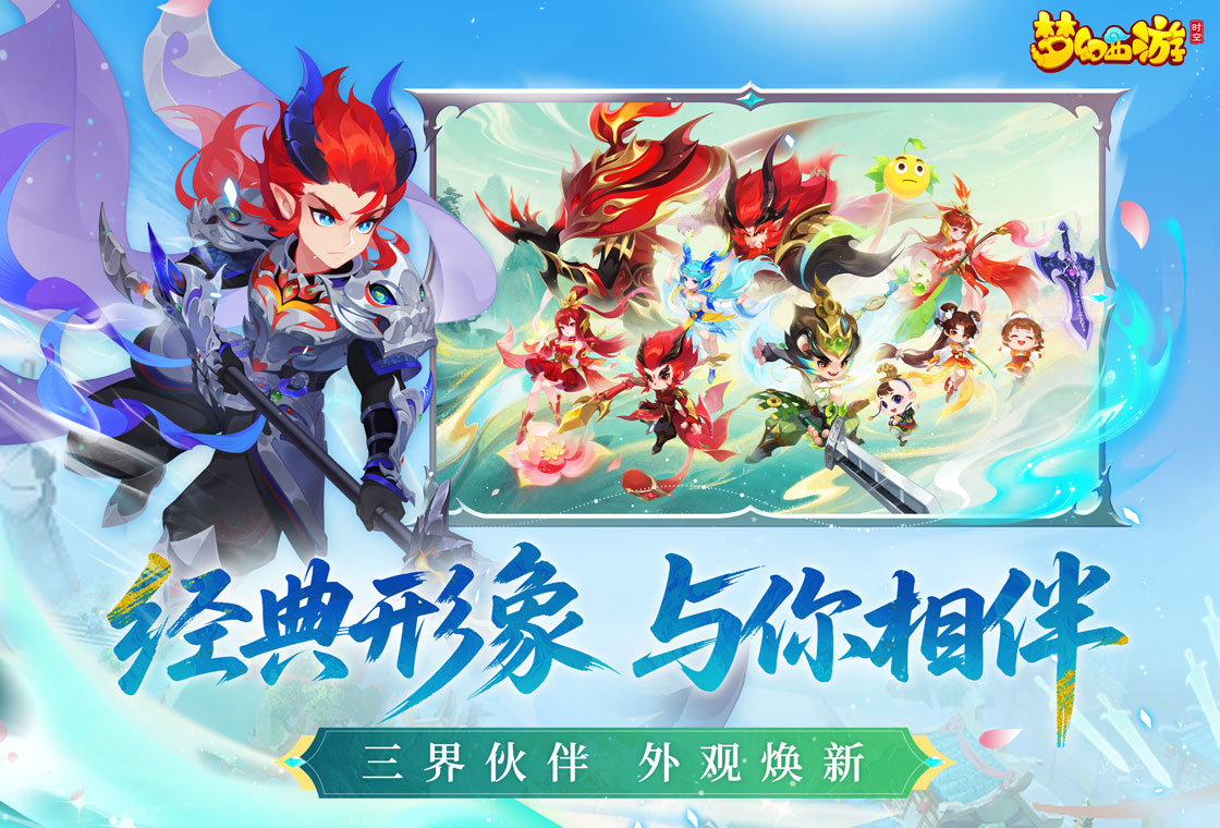 梦幻西游