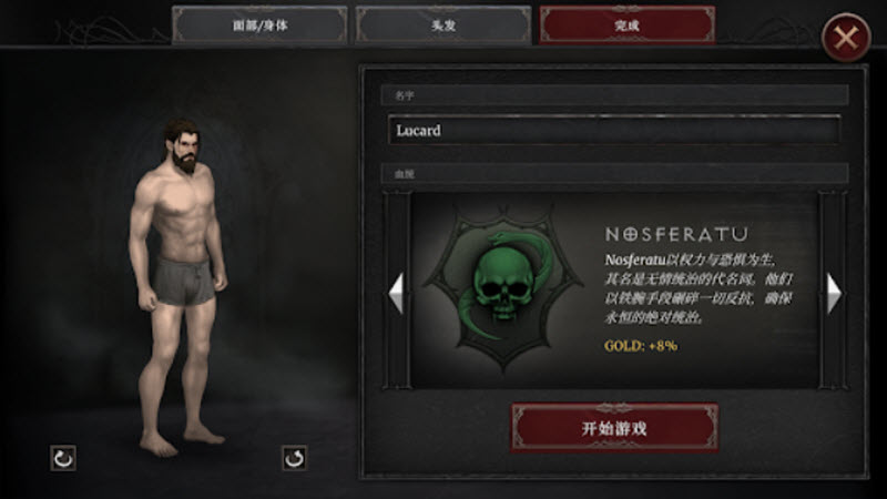 吸血鬼的堕落2中文版