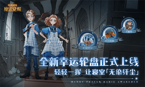 哈利波特觉醒魔法