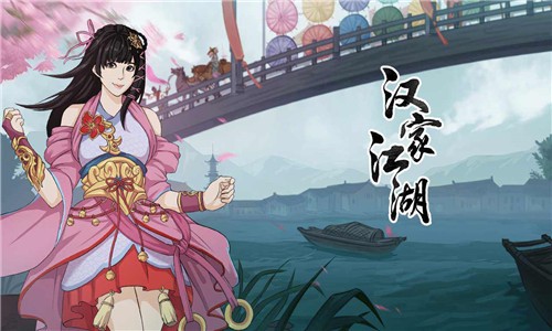 汉家江湖安卓版