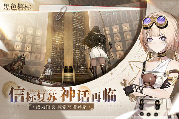 黑色信标国服