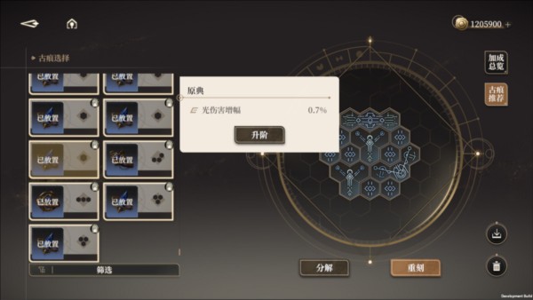 游戏攻略截图5