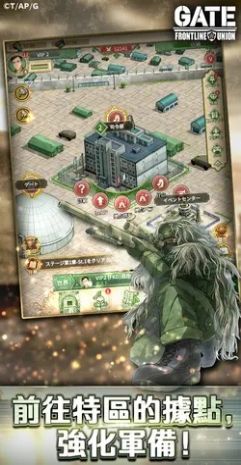 GATE奇幻自卫队联合防线