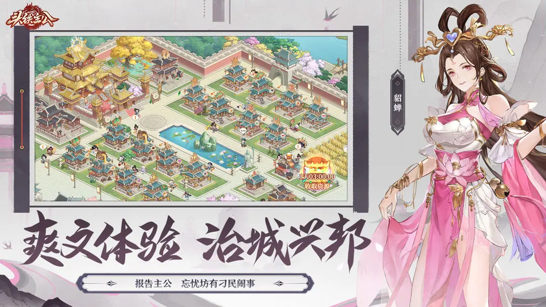 头铁主公