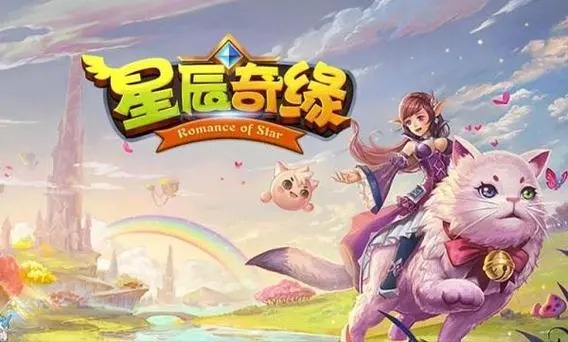 星辰奇缘