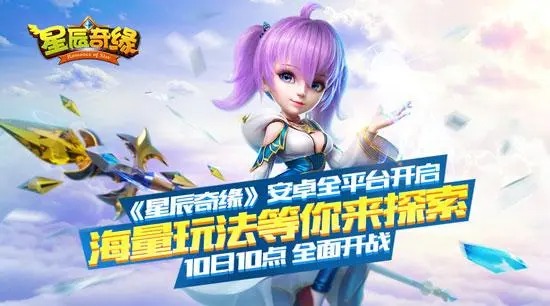 星辰奇缘